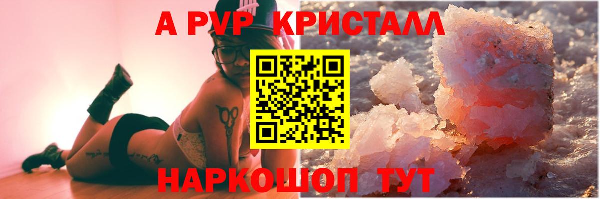 А ПВП VHQ  Вход с VPN  Альфа ПВП Crystall  Озёрск 
