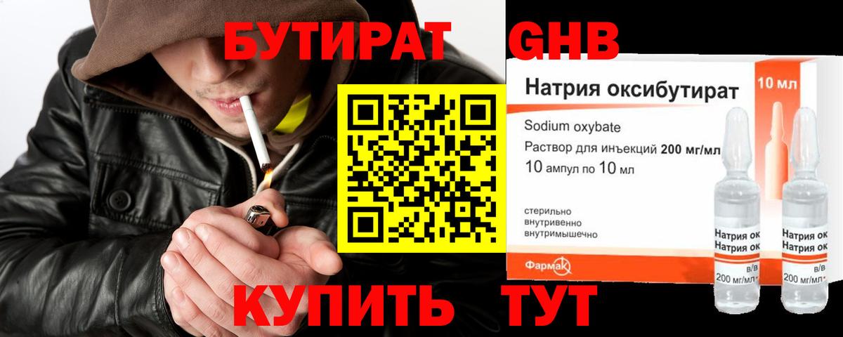 БУТИРАТ жидкий экстази Озёрск