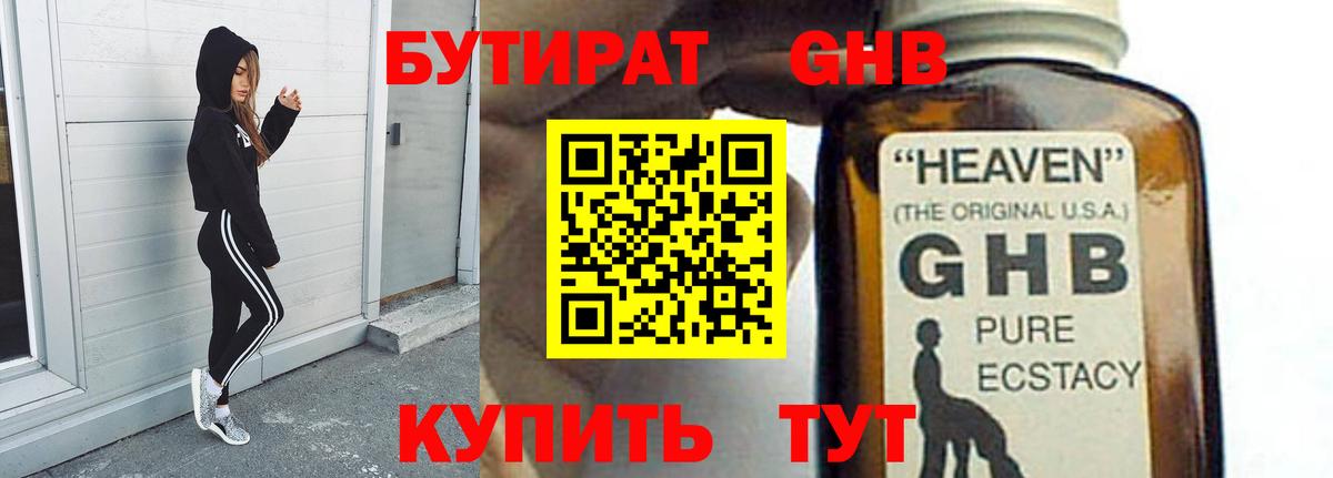 Бутират Butirat  Бутират  Озёрск  Вход с VPN 
