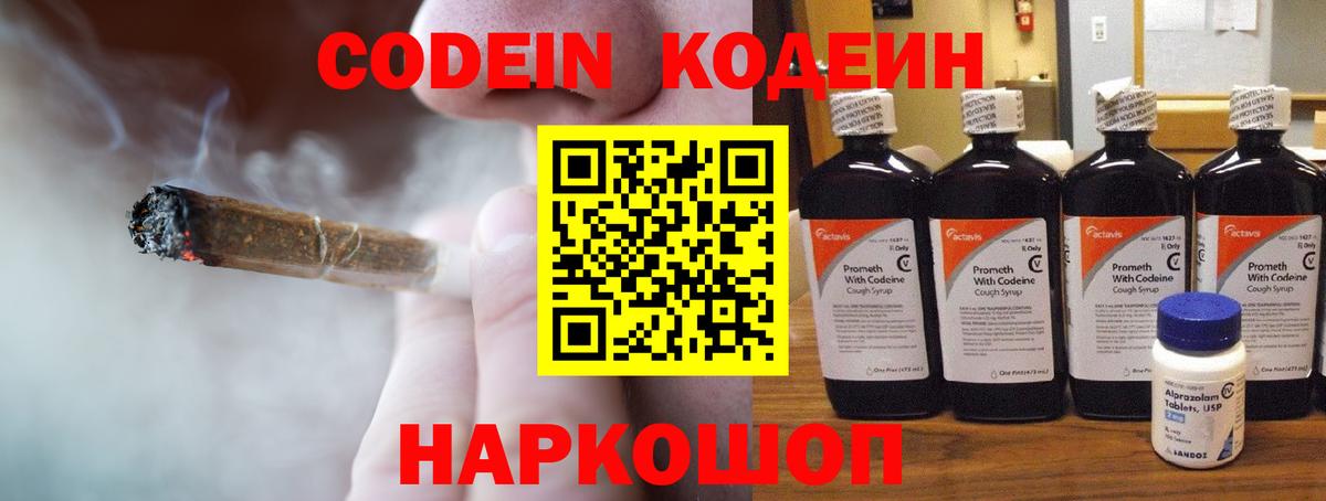 Озёрск  магазин продажи   Вход с VPN  Codein Purple Drank 