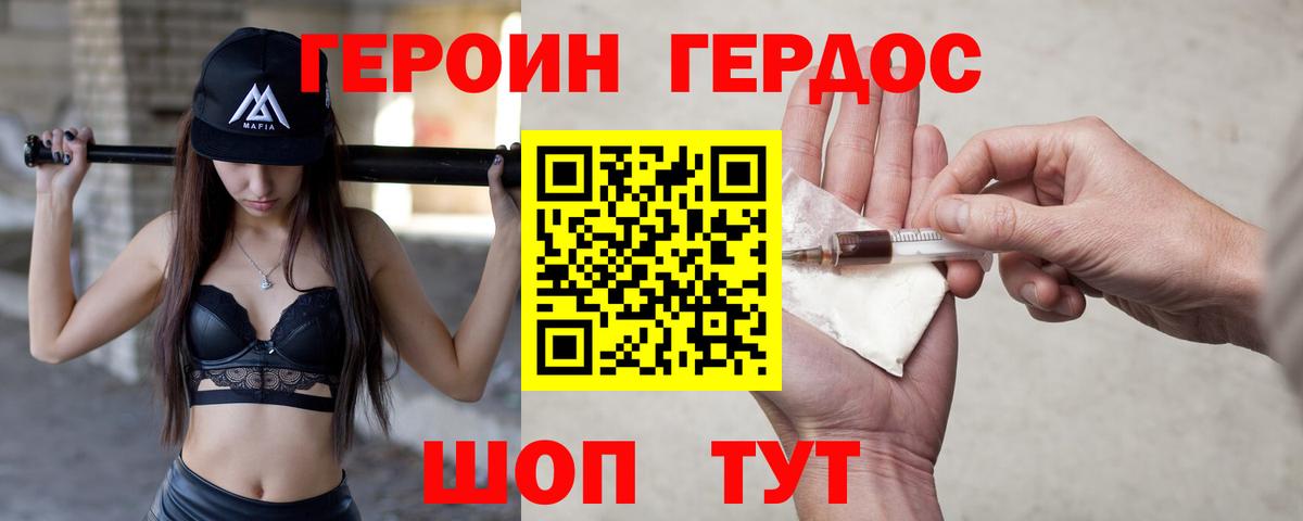 ГЕРОИН Heroin  Героин  Озёрск  Вход с VPN 