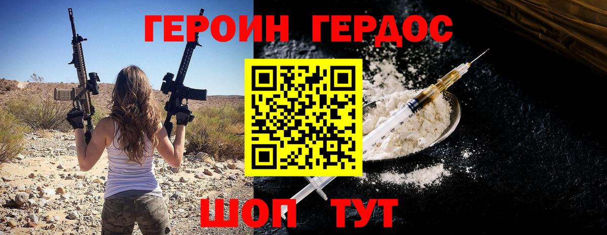 ГЕРОИН герыч Озёрск