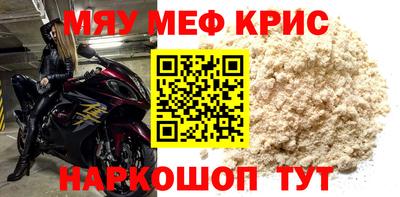 мяу мяу кристалл Нальчик