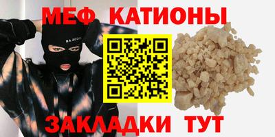 мяу мяу кристалл Нальчик