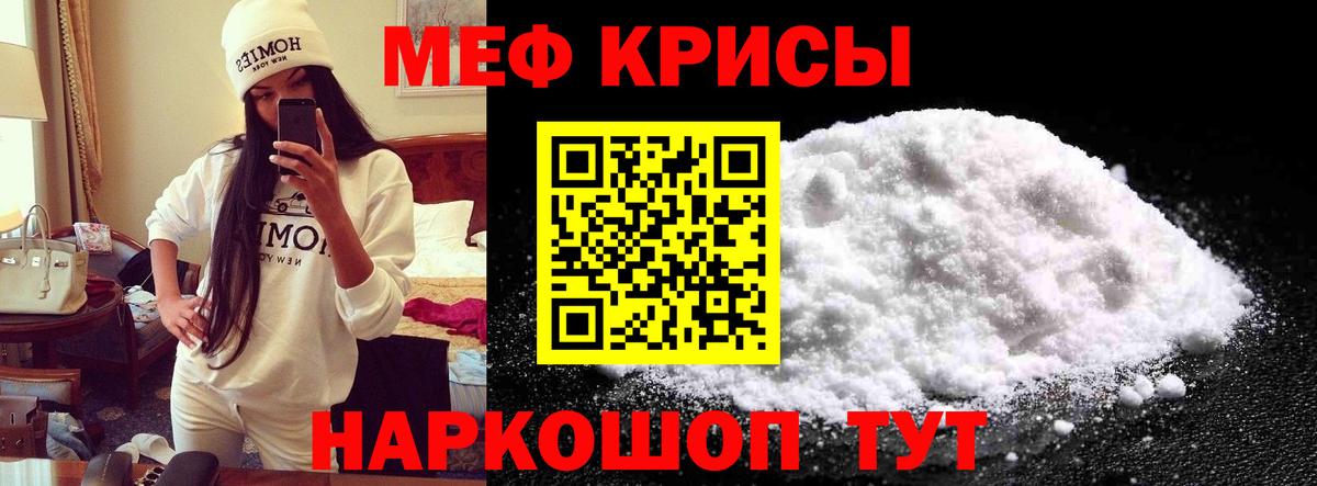 Меф мяу мяу Озёрск